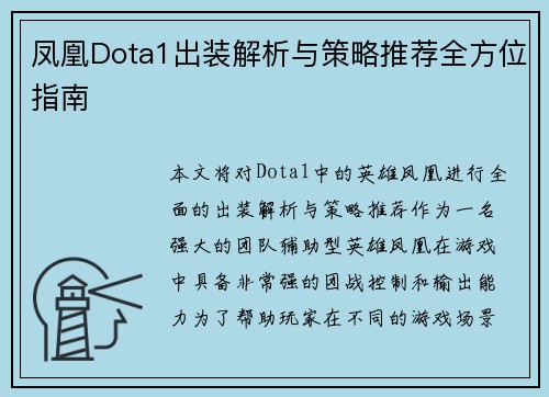/uploads/images/20250419/feng-huang-dota1-chu-zhuang-jie-xi-yu-ce-lyue-tui-jian-quan-fang-wei-zhi-nan.webp