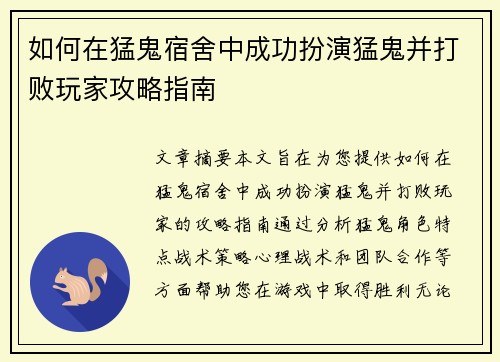 /uploads/images/20250421/ru-he-zai-meng-gui-su-she-zhong-cheng-gong-ban-yan-meng-gui-bing-da-bai-wan-jia-gong-lyue-zhi-nan.webp