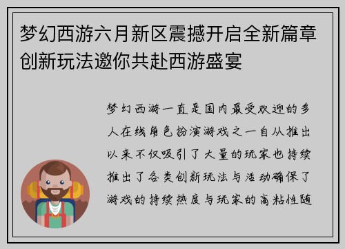 /uploads/images/20250513/meng-huan-xi-you-liu-yue-xin-qu-zhen-han-kai-qi-quan-xin-pian-zhang-chuang-xin-wan-fa-yao-ni-gong-fu-xi-you-sheng-yan.webp