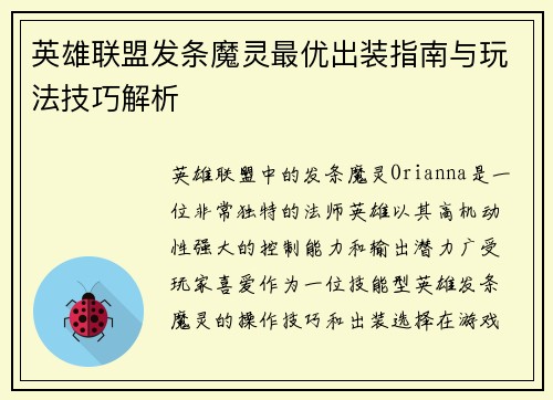 英雄联盟发条魔灵最优出装指南与玩法技巧解析
