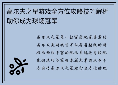 /uploads/images/20250518/gao-er-fu-zhi-xing-you-xi-quan-fang-wei-gong-lyue-ji-qiao-jie-xi-zhu-ni-cheng-wei-qiu-chang-guan-jun.webp