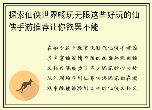 探索仙侠世界畅玩无限这些好玩的仙侠手游推荐让你欲罢不能