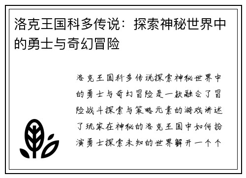 洛克王国科多传说:探索神秘世界中的勇士与奇幻冒险 洛克王国科多传说:探索神秘世界中的勇士与奇幻冒险