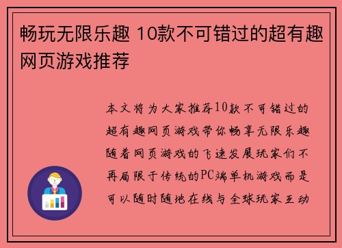 畅玩无限乐趣 10款不可错过的超有趣网页游戏推荐 畅玩无限乐趣 10款不可错过的超有趣网页游戏推荐