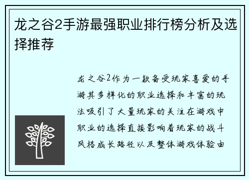 龙之谷2手游最强职业排行榜分析及选择推荐 龙之谷2手游最强职业排行榜分析及选择推荐