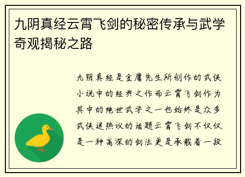 /uploads/images/20260718/jiu-yin-zhen-jing-yun-xiao-fei-jian-de-mi-mi-chuan-cheng-yu-wu-xue-qi-guan-jie-mi-zhi-lu.webp