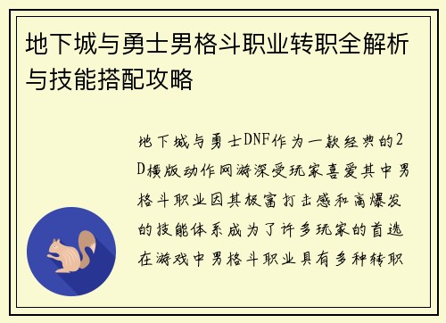 地下城与勇士男格斗职业转职全解析与技能搭配攻略 地下城与勇士男格斗职业转职全解析与技能搭配攻略