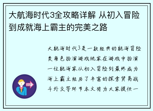 大航海时代3全攻略详解 从初入冒险到成就海上霸主的完美之路